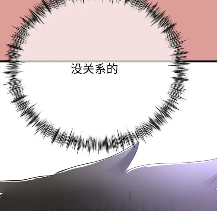 漫画《与初恋的意外同居》第4话第131张图