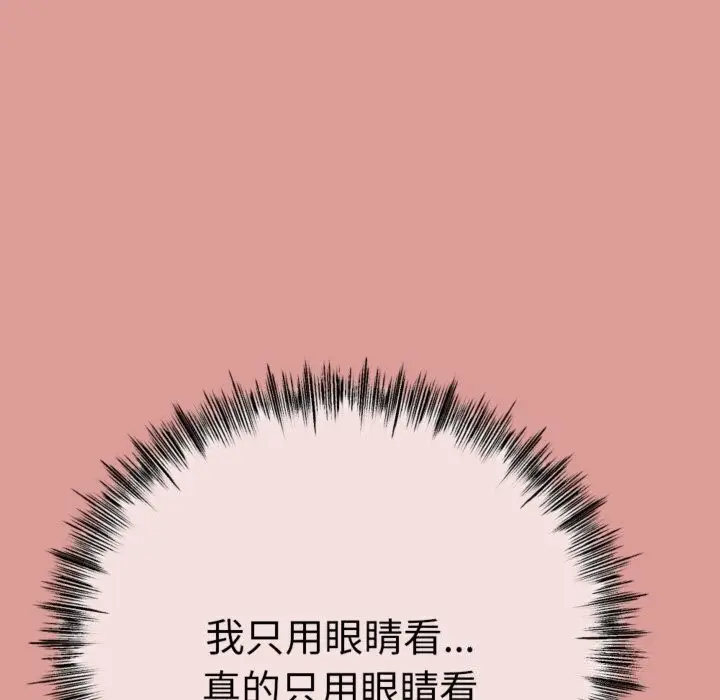 漫画《与初恋的意外同居》第4话第134张图