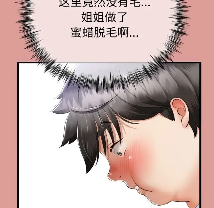 漫画《与初恋的意外同居》第4话第137张图