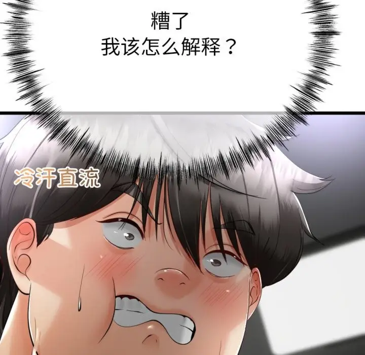漫画《与初恋的意外同居》第4话第14张图
