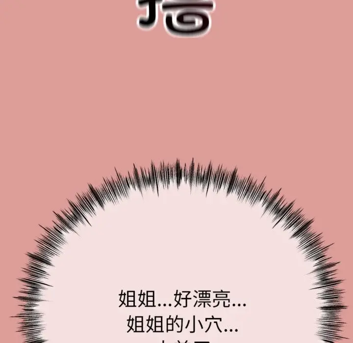 漫画《与初恋的意外同居》第4话第153张图