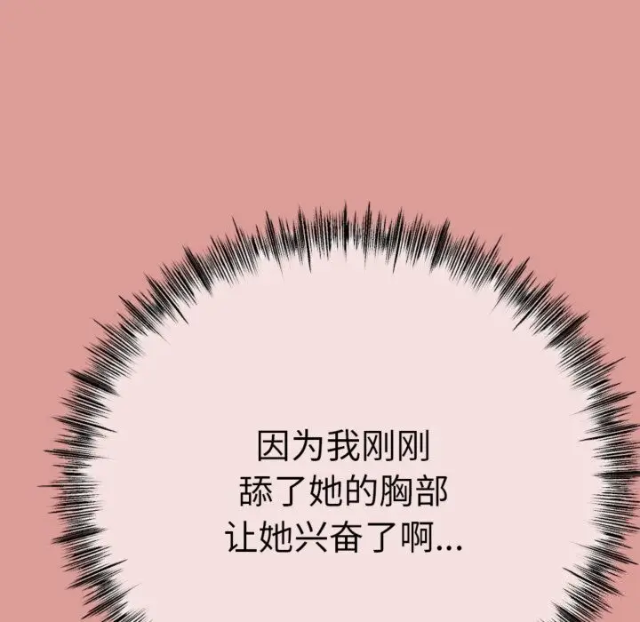 漫画《与初恋的意外同居》第4话第170张图