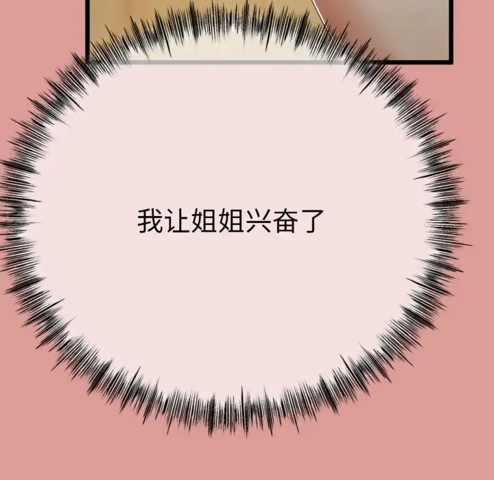 漫画《与初恋的意外同居》第4话第174张图