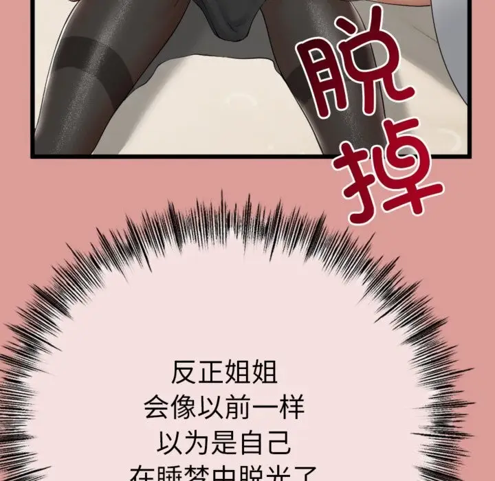 漫画《与初恋的意外同居》第4话第177张图