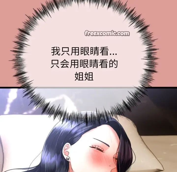 漫画《与初恋的意外同居》第4话第180张图