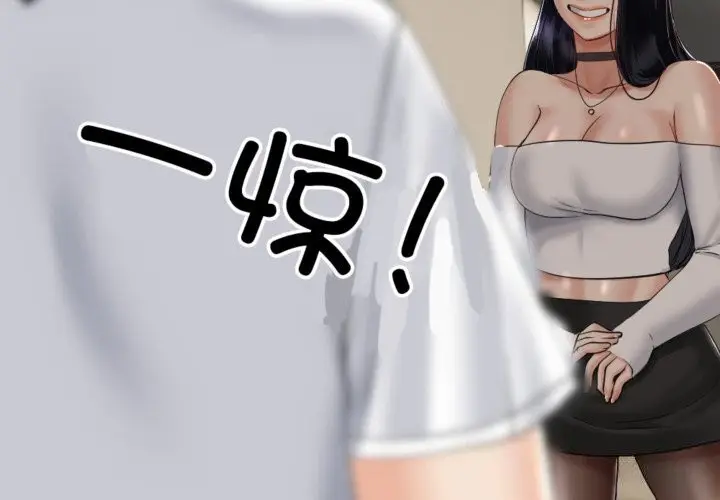 漫画《与初恋的意外同居》第4话第3张图