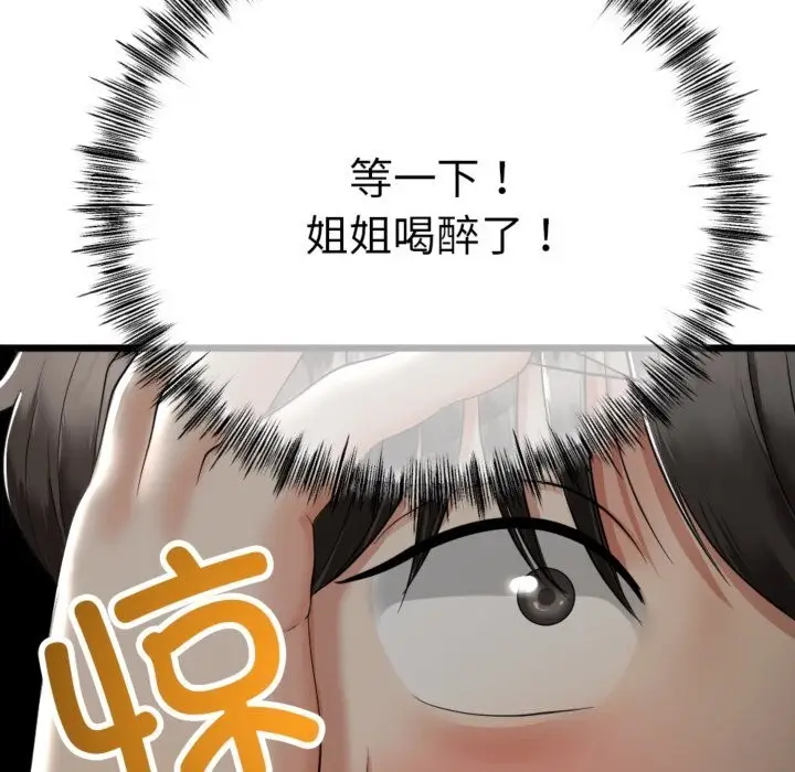 漫画《与初恋的意外同居》第4话第41张图