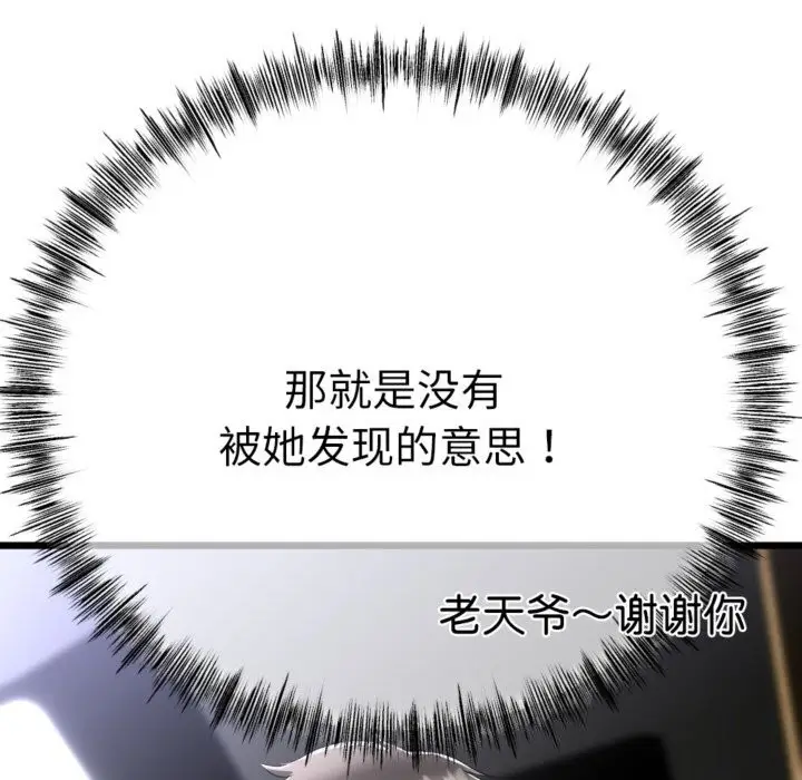 漫画《与初恋的意外同居》第4话第43张图