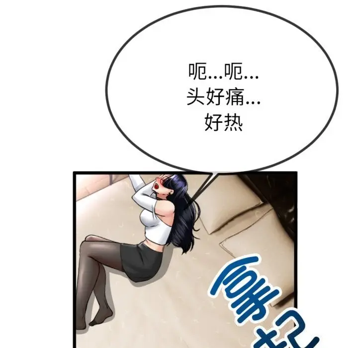 漫画《与初恋的意外同居》第4话第46张图