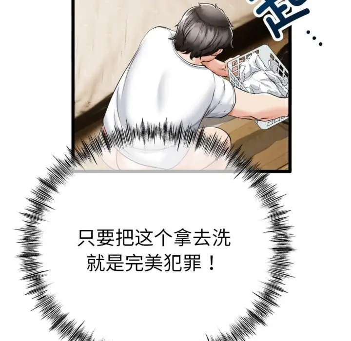 漫画《与初恋的意外同居》第4话第47张图