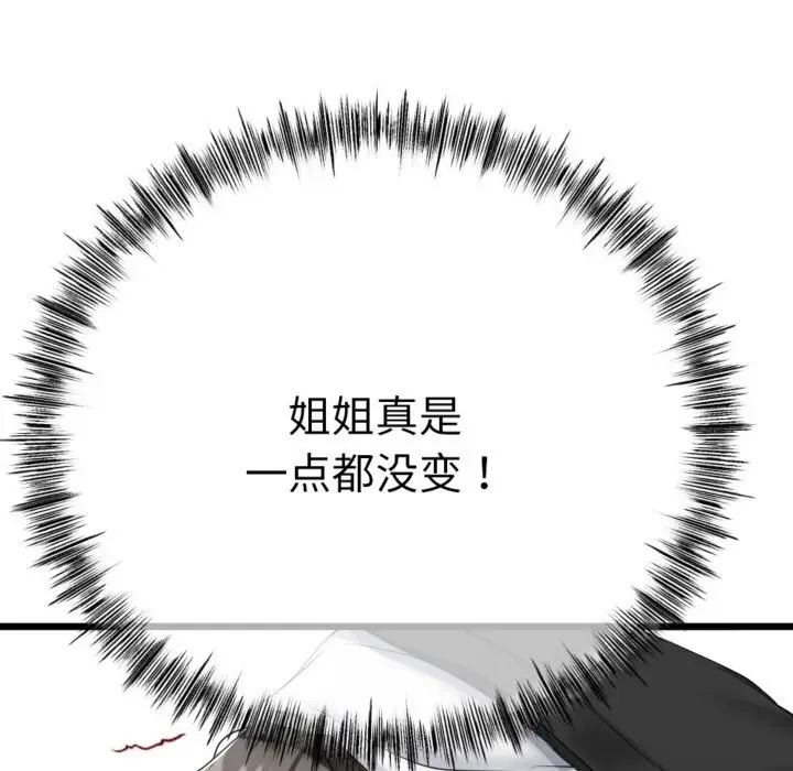 漫画《与初恋的意外同居》第4话第61张图