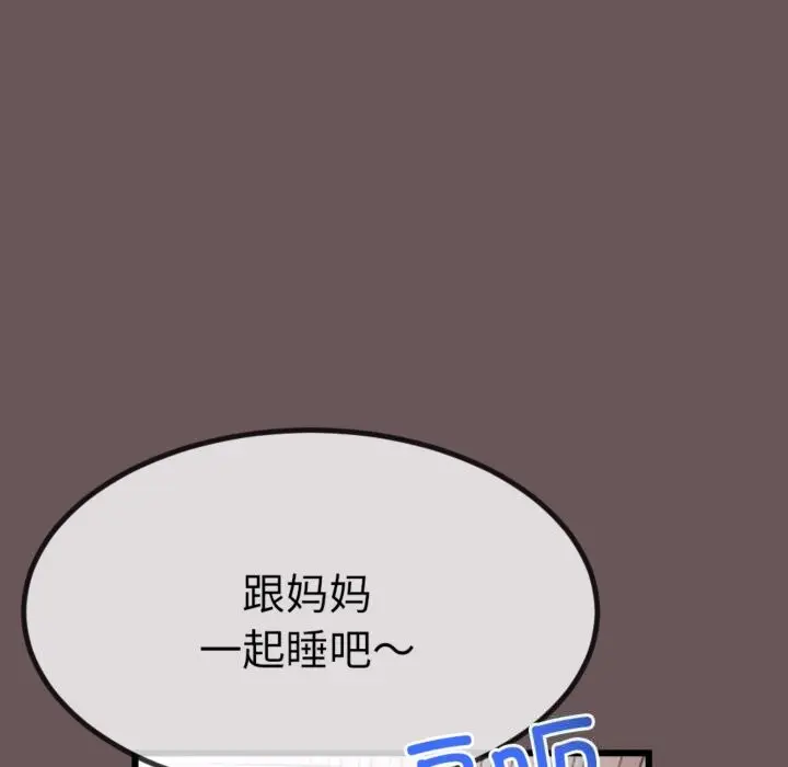 漫画《与初恋的意外同居》第4话第73张图