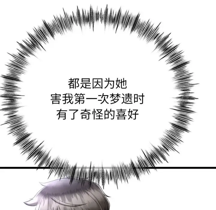 漫画《与初恋的意外同居》第4话第77张图