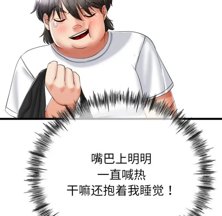 漫画《与初恋的意外同居》第4话第78张图