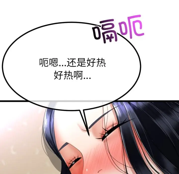 漫画《与初恋的意外同居》第4话第85张图