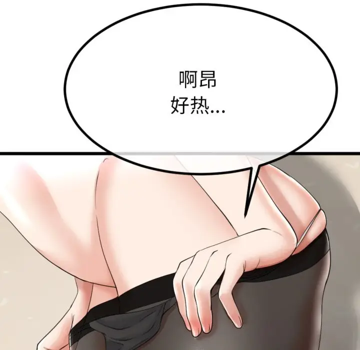漫画《与初恋的意外同居》第4话第87张图