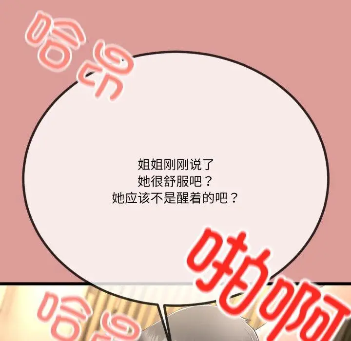 漫画《与初恋的意外同居》第5话第101张图