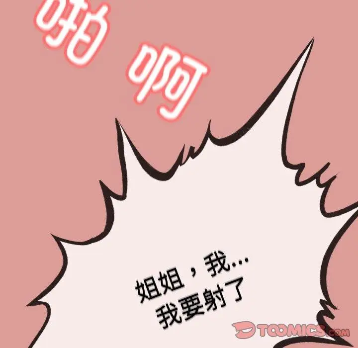 漫画《与初恋的意外同居》第5话第111张图