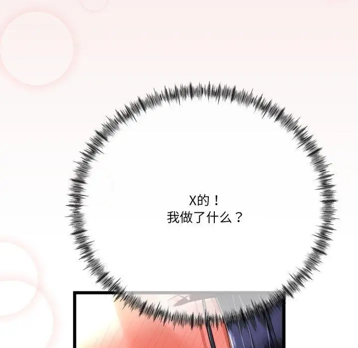 漫画《与初恋的意外同居》第5话第122张图