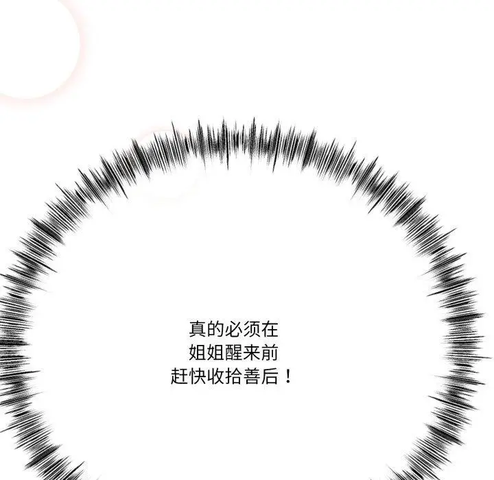 漫画《与初恋的意外同居》第5话第124张图