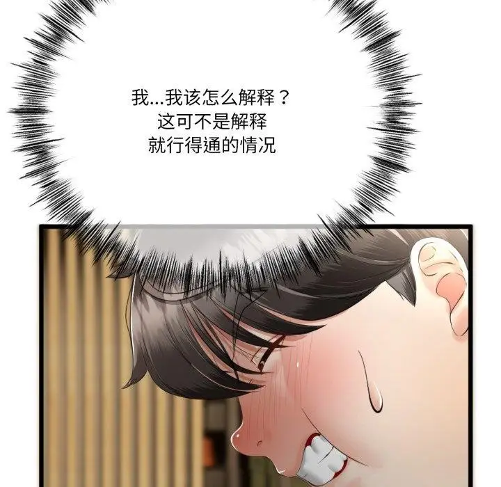 漫画《与初恋的意外同居》第5话第13张图