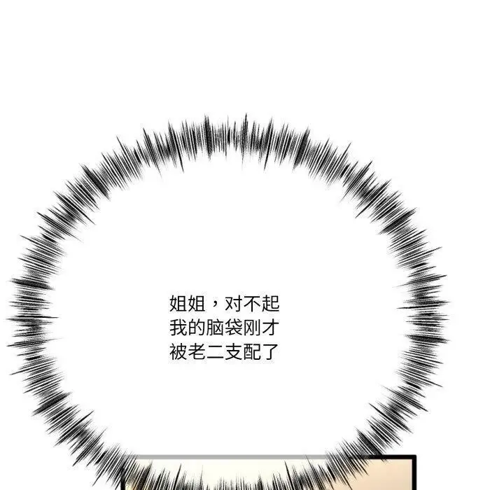 漫画《与初恋的意外同居》第5话第130张图