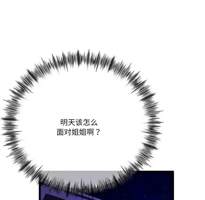 漫画《与初恋的意外同居》第5话第132张图