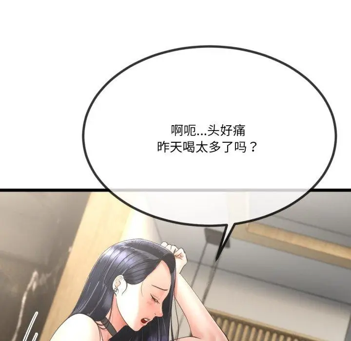 漫画《与初恋的意外同居》第5话第139张图