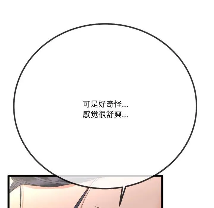 漫画《与初恋的意外同居》第5话第141张图