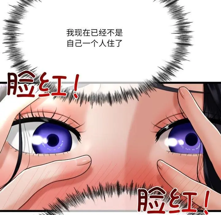 漫画《与初恋的意外同居》第5话第148张图