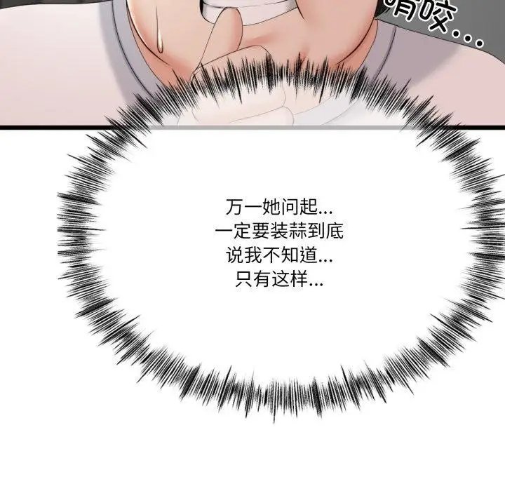 漫画《与初恋的意外同居》第5话第155张图