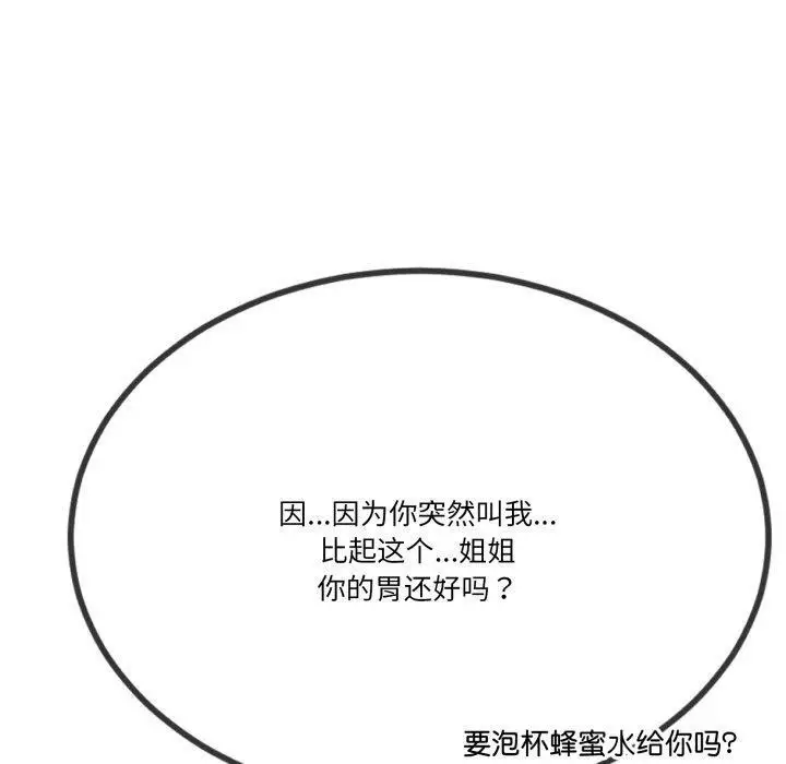 漫画《与初恋的意外同居》第5话第160张图