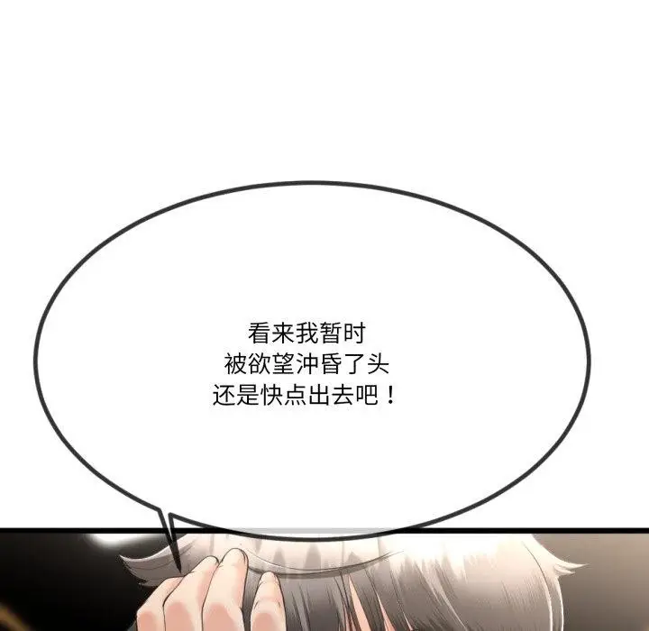 漫画《与初恋的意外同居》第5话第21张图