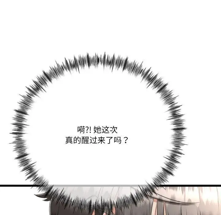 漫画《与初恋的意外同居》第5话第31张图