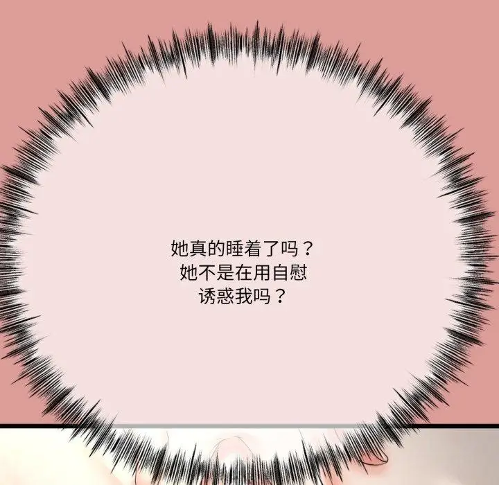 漫画《与初恋的意外同居》第5话第51张图