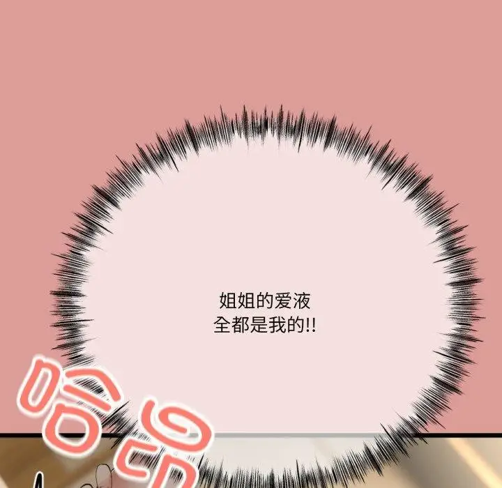 漫画《与初恋的意外同居》第5话第59张图