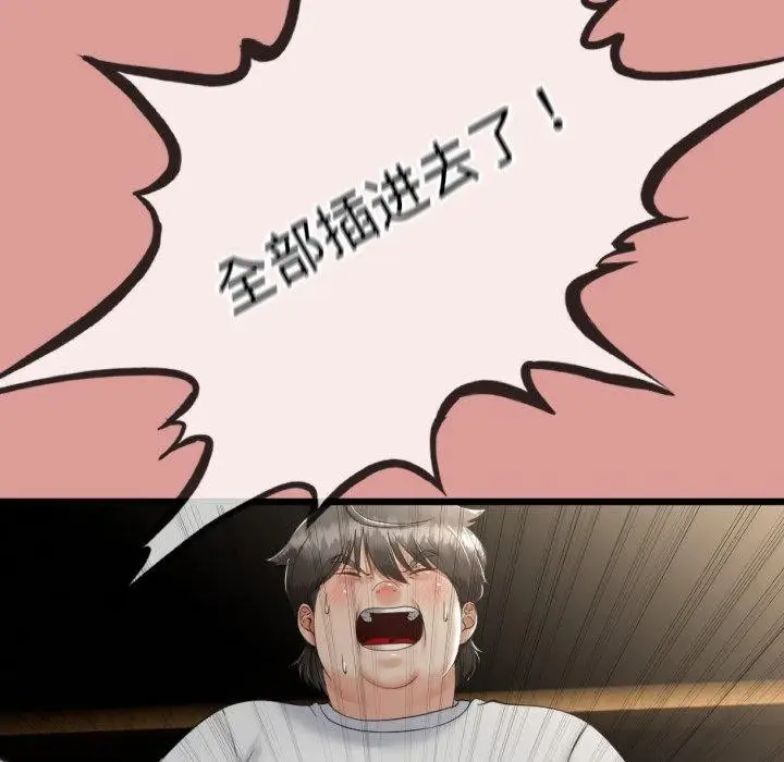 漫画《与初恋的意外同居》第5话第85张图