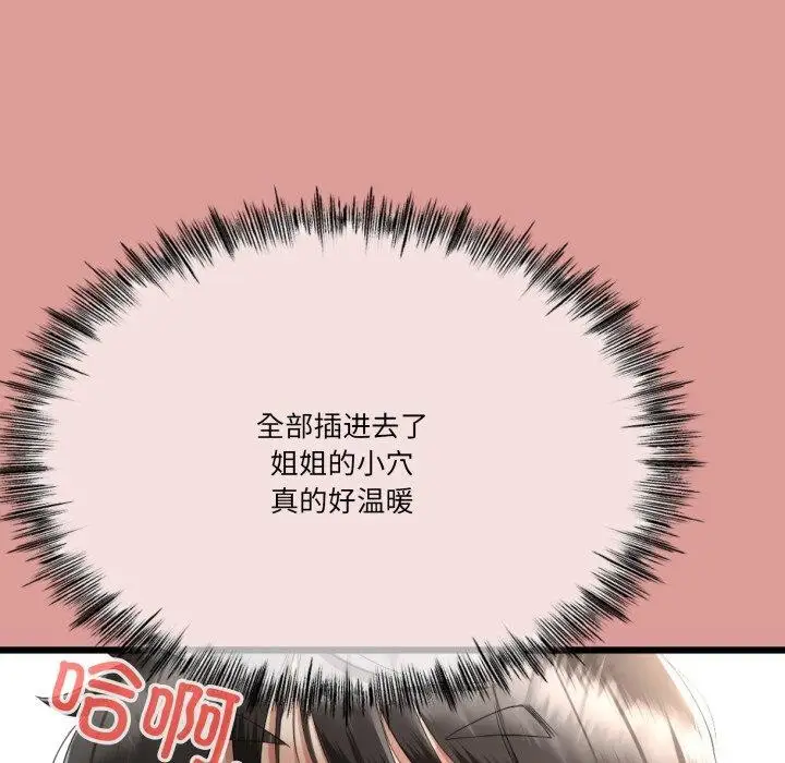 漫画《与初恋的意外同居》第5话第89张图