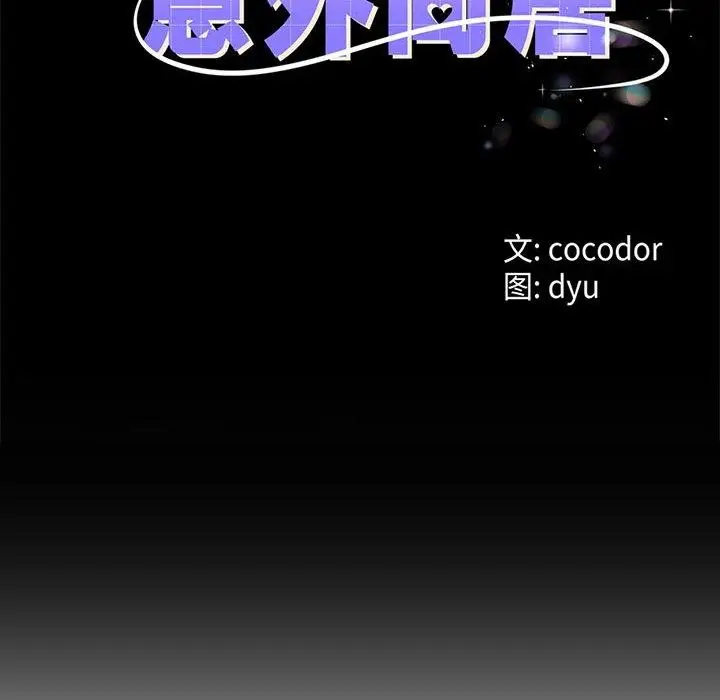 漫画《与初恋的意外同居》第5话第9张图