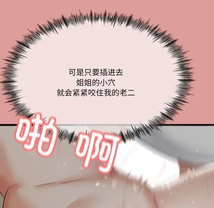 漫画《与初恋的意外同居》第5话第93张图