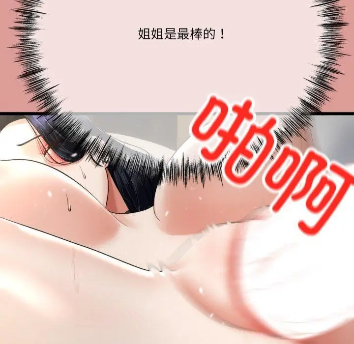 漫画《与初恋的意外同居》第5话第96张图