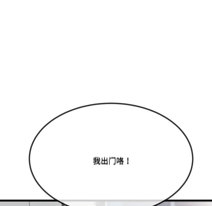 漫画《与初恋的意外同居》第6话第100张图