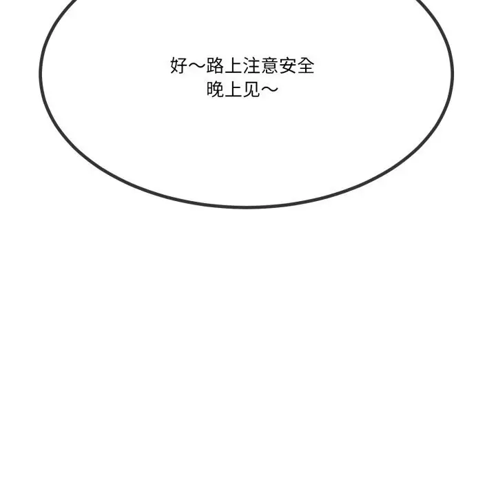 漫画《与初恋的意外同居》第6话第102张图