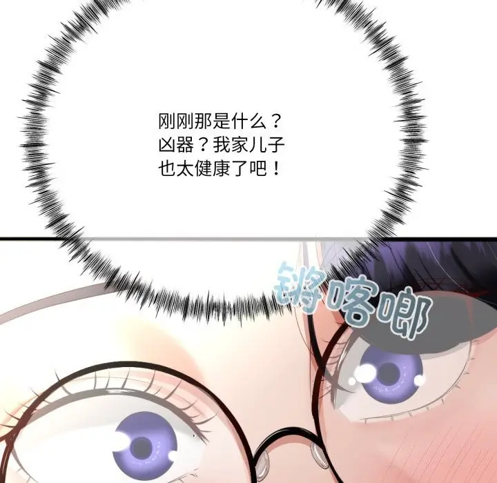 漫画《与初恋的意外同居》第6话第108张图
