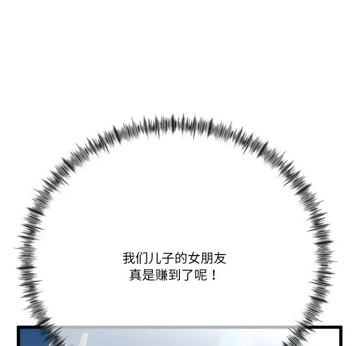 漫画《与初恋的意外同居》第6话第112张图