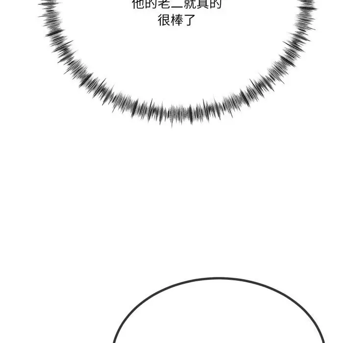 漫画《与初恋的意外同居》第6话第128张图