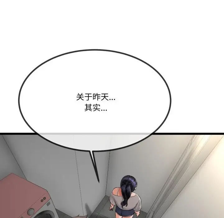 漫画《与初恋的意外同居》第6话第13张图