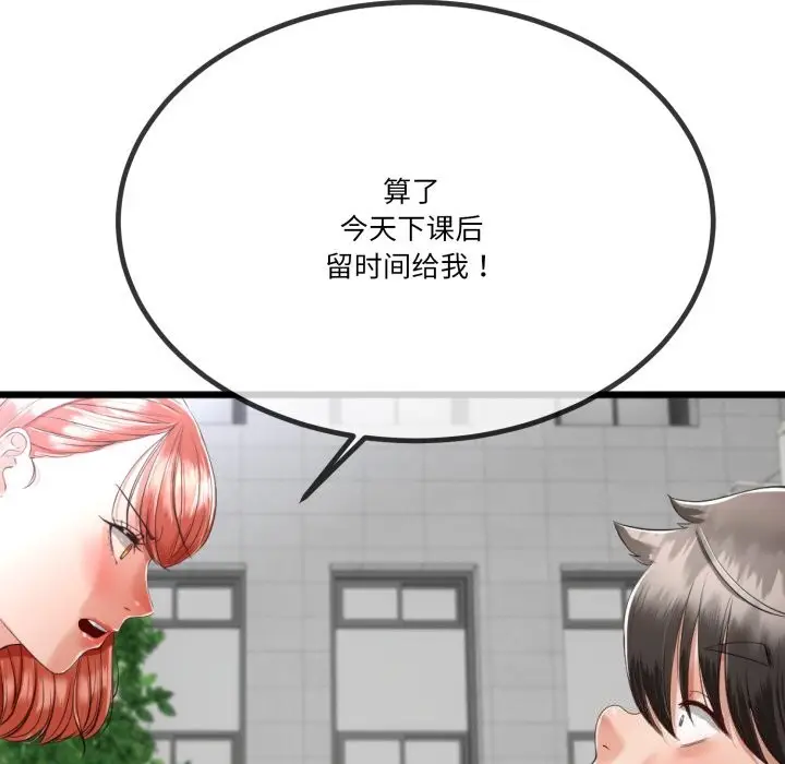 漫画《与初恋的意外同居》第6话第137张图