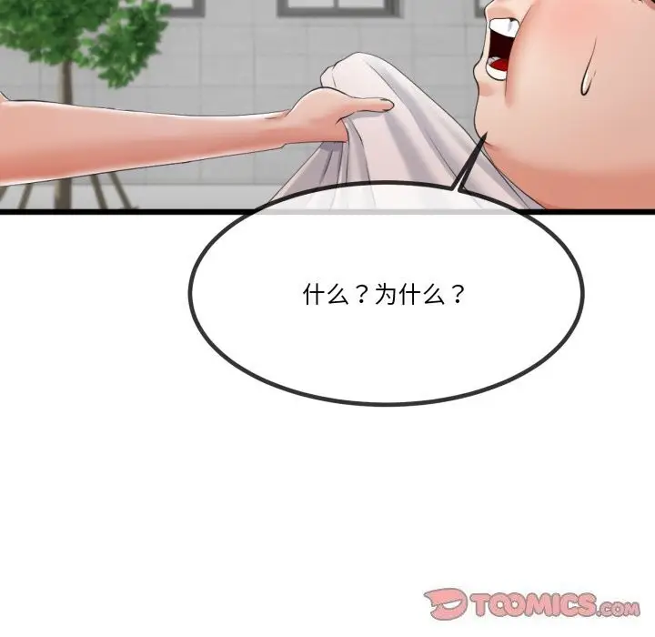 漫画《与初恋的意外同居》第6话第138张图