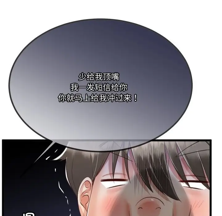 漫画《与初恋的意外同居》第6话第139张图